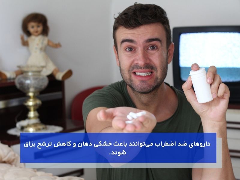 داروهای ضد اضطراب و خشکی دهان و مشکلات دندانی