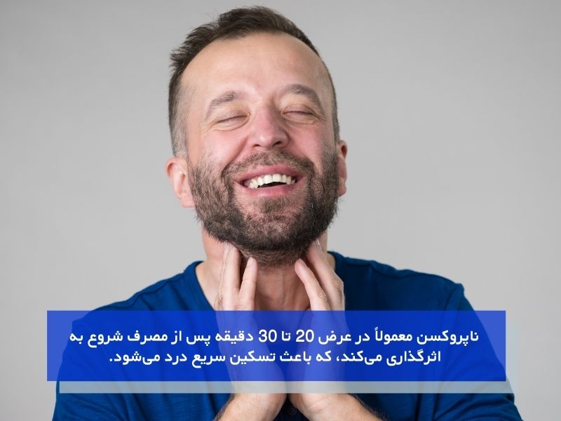 مزایای استفاده از ناپروکسن
