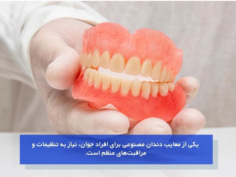 معایب دندان مصنوعی برای جوانان