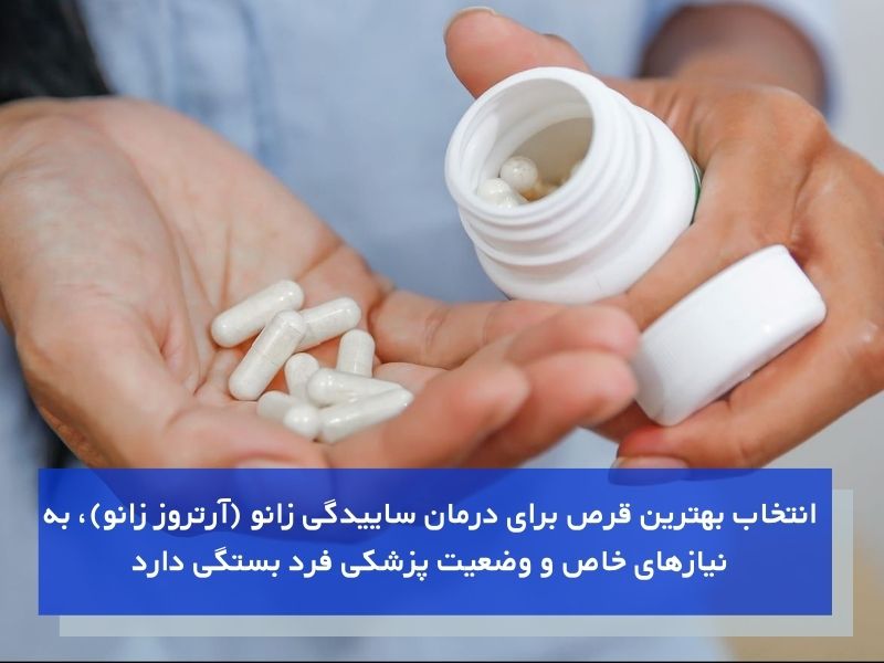 انتخاب بهترین قرص برای درمان ساییدگی زانو