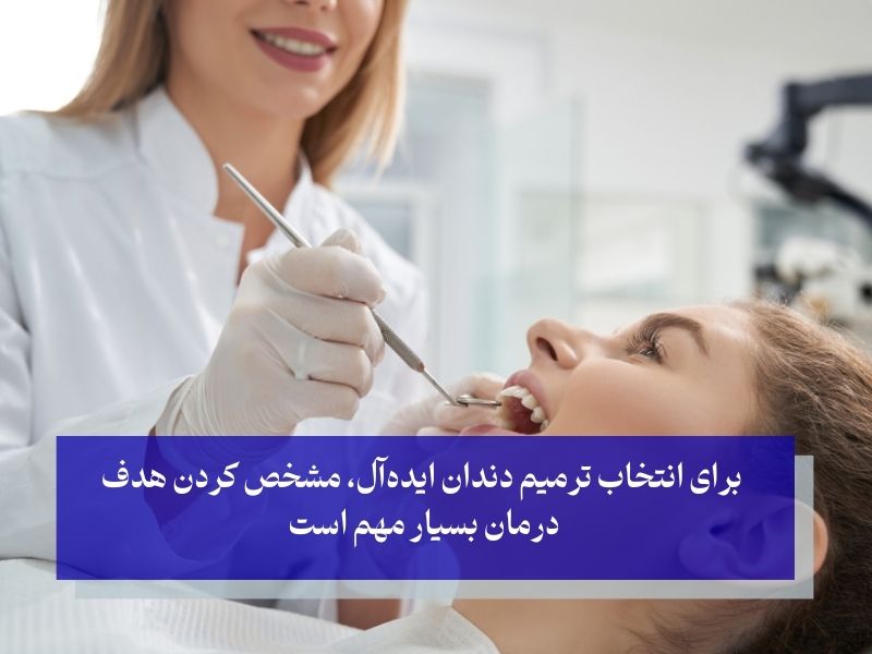 نکات مهم قبل از تصمیم‌گیری درباره روش ترمیم کردن دندان
