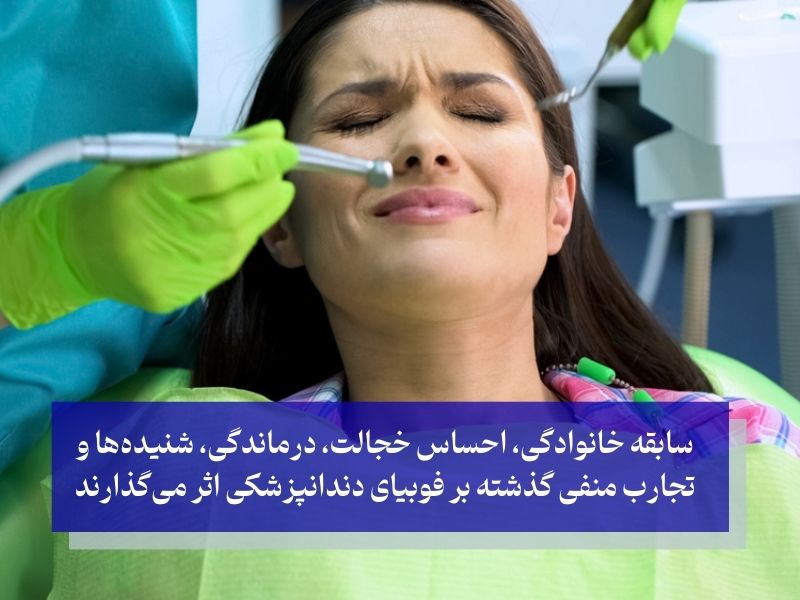 علل احتمالی دنتو فوبیا