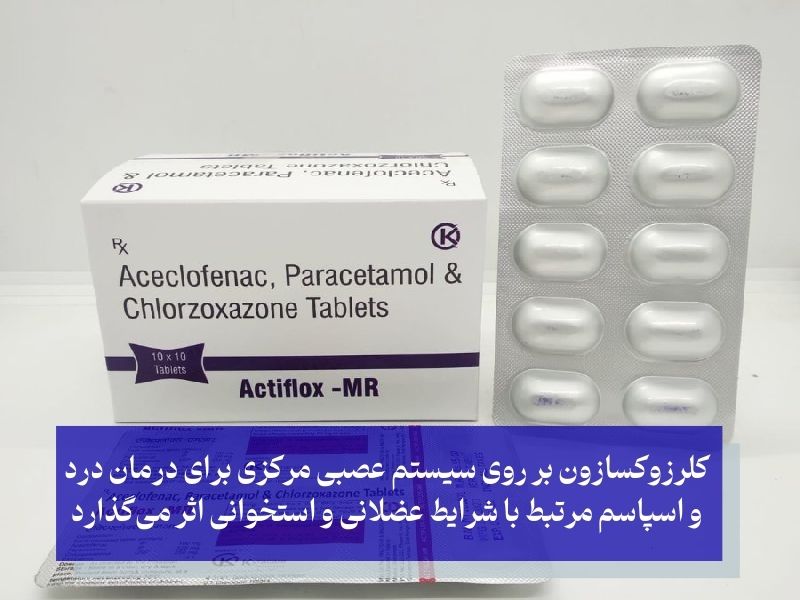 کلرزوکسازون داروی رفه اسپاسم عضلات کمر