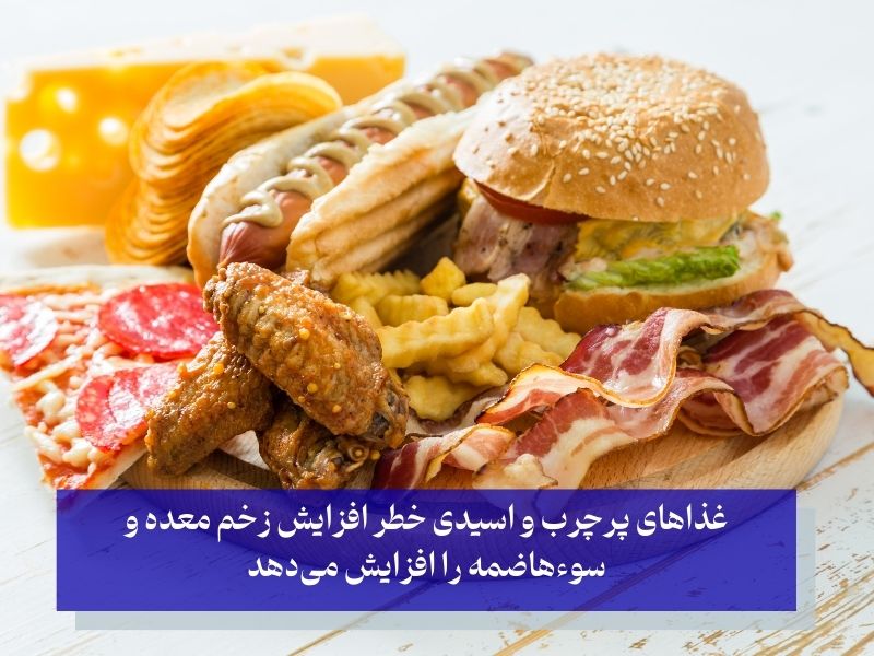 پرهیز از خوردن غذاهای چرب برای درمان معده درد