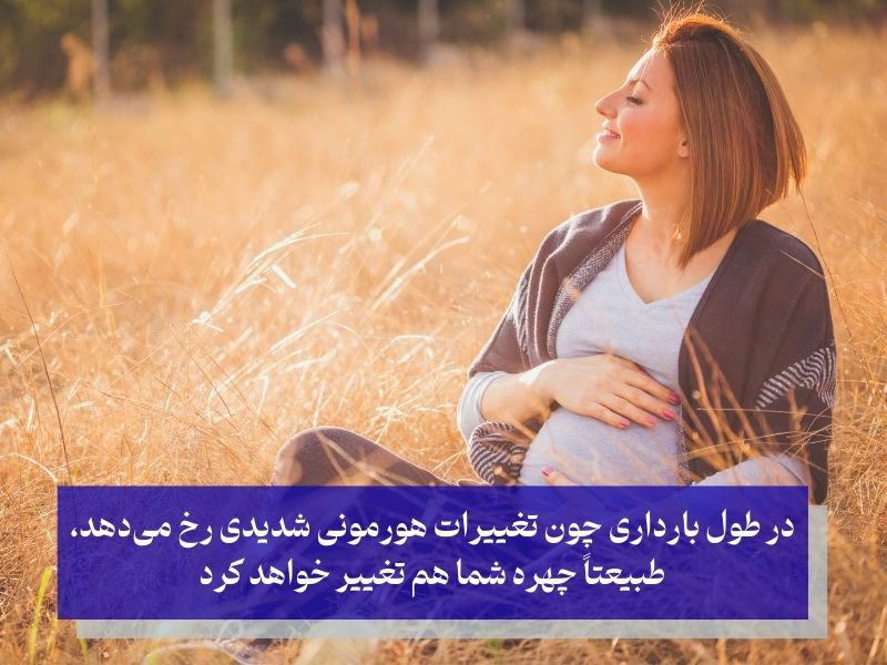 علائم بارداری از روی چهره