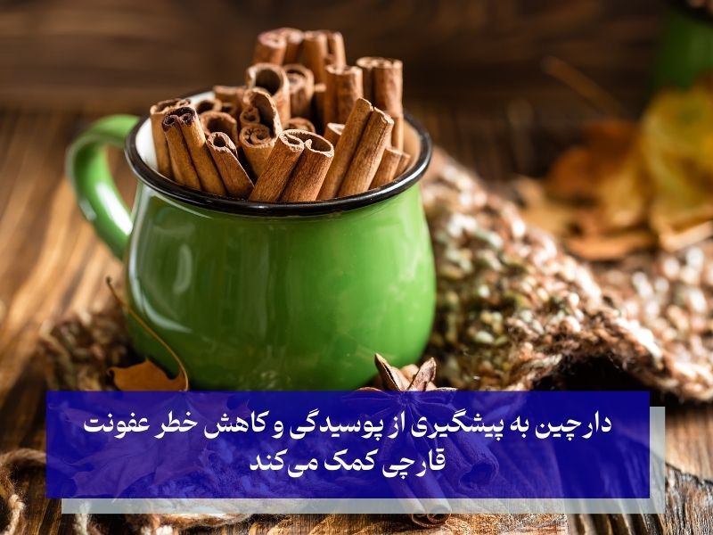 دارچین مؤثر در پیشگیری از پوسیدگی دندان