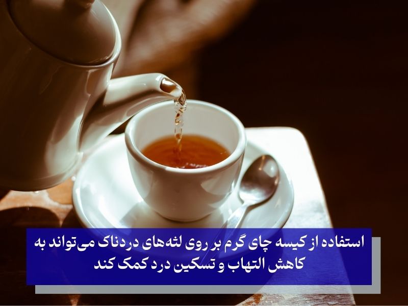 معجزه چای در درمان خانگی درد لثه