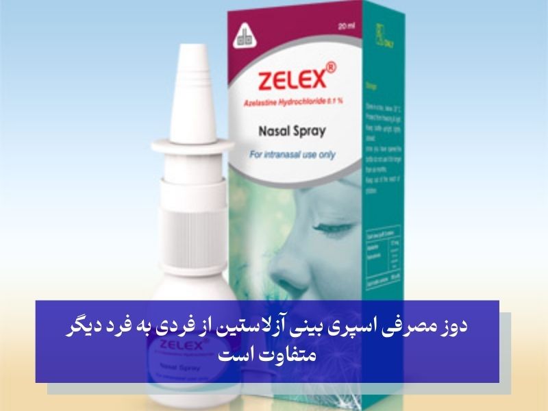 اسپری بینی آزلاستین برای درمان عفونت سینوسی