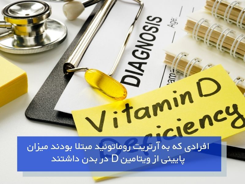 اثرگذاری ویتامین D بر کاهش زانو درد