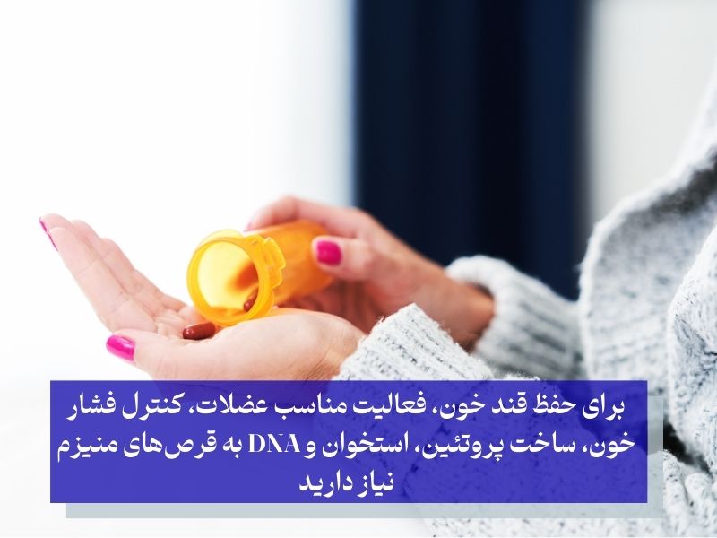 فواید مصرف قرص منیزیم