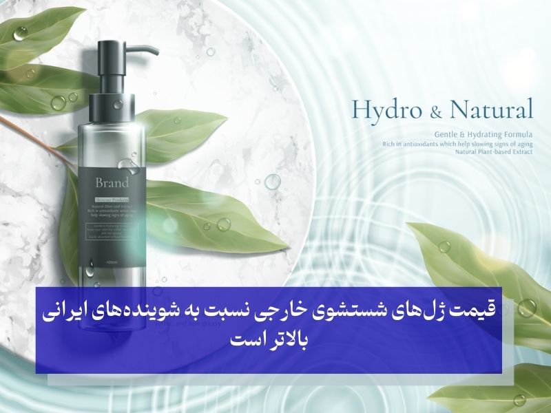 بهترین ژل شستشوی صورت خارجی