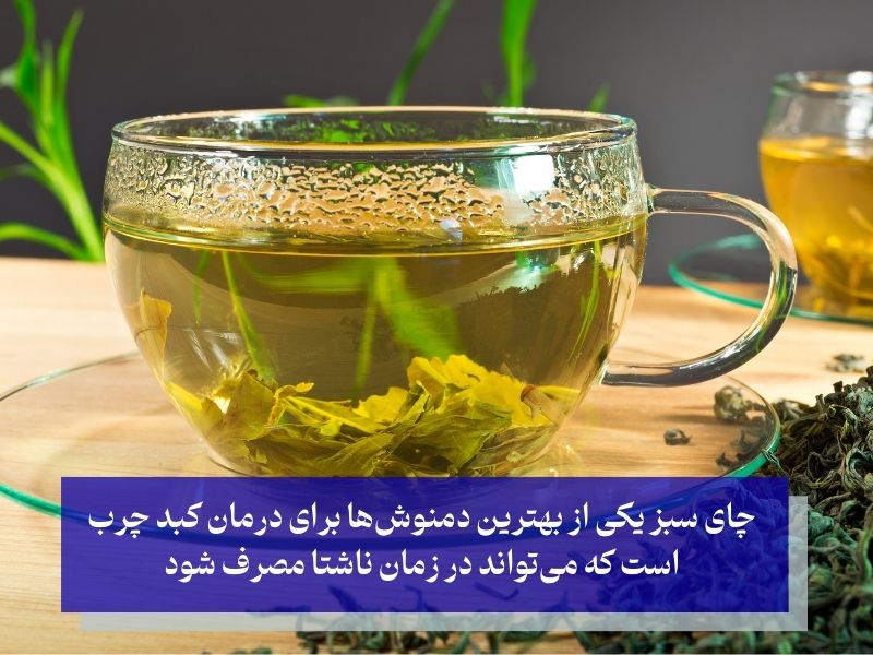چای سبز یکی از بهترین دمنوشها برای درمان کبد چرب