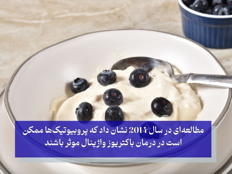 مصرف پروبیوتیکها و درمان خانگ زخم دهانه رحم