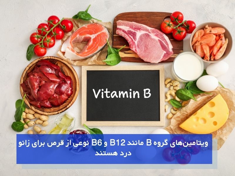 ویتامین B کپملکس