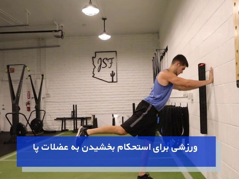 کیک بک برای تقویت عضلات پا و کاهش درد زانو