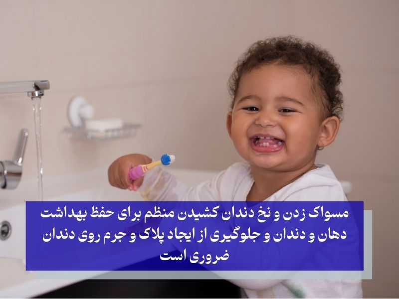 جلوگیری از ایجاد پلاک و تغییر رنگ دندانها