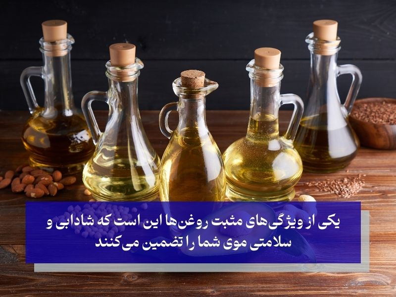 بهترین روغن برای موهای خشک