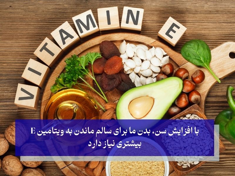 ویتامین E افزایشدهنده تولید کلاژن