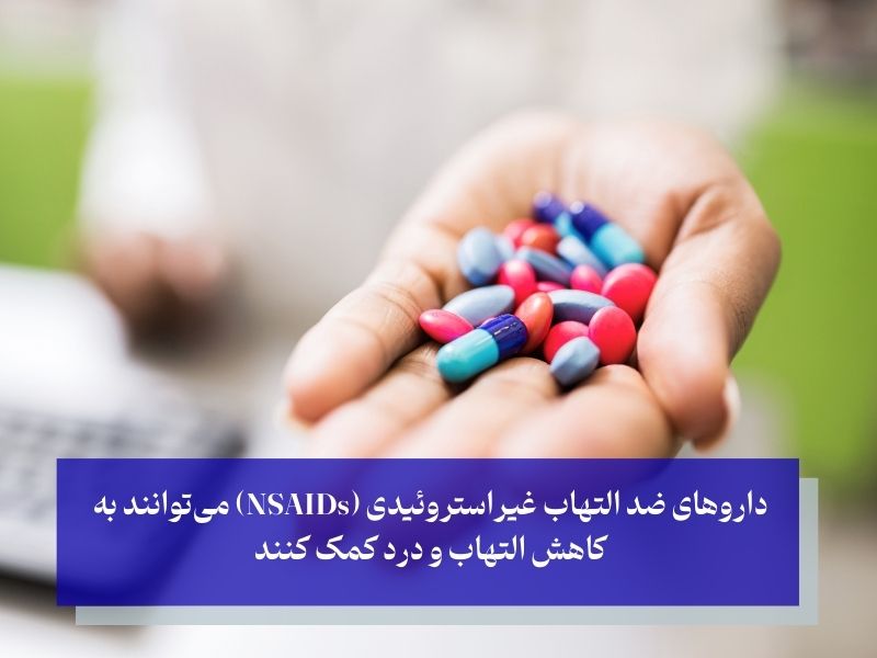 استفاده از داروهای ضد التهاب و مسکن برای تسکین درد پا