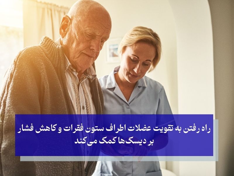 آیا راه رفتن برای دیسک کمر خوب است