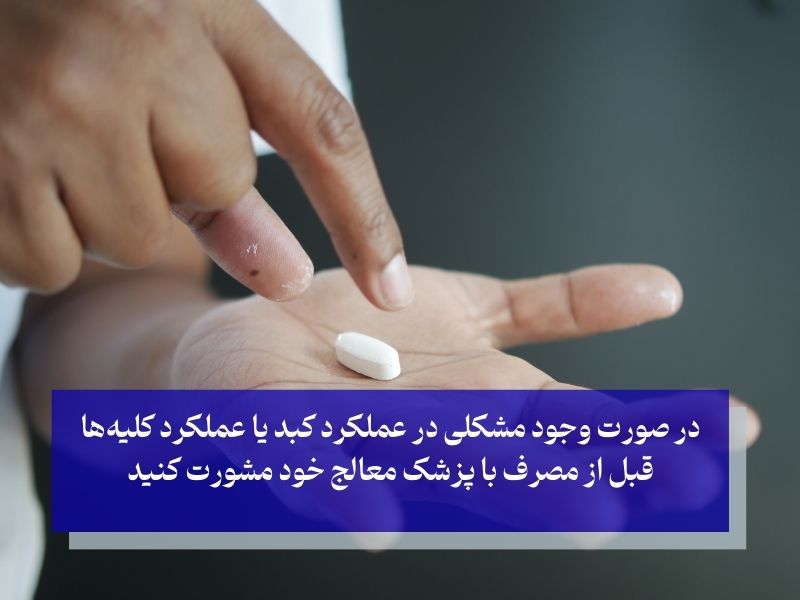 نکات مهم قبل از مصرف کو آموکس کلاو