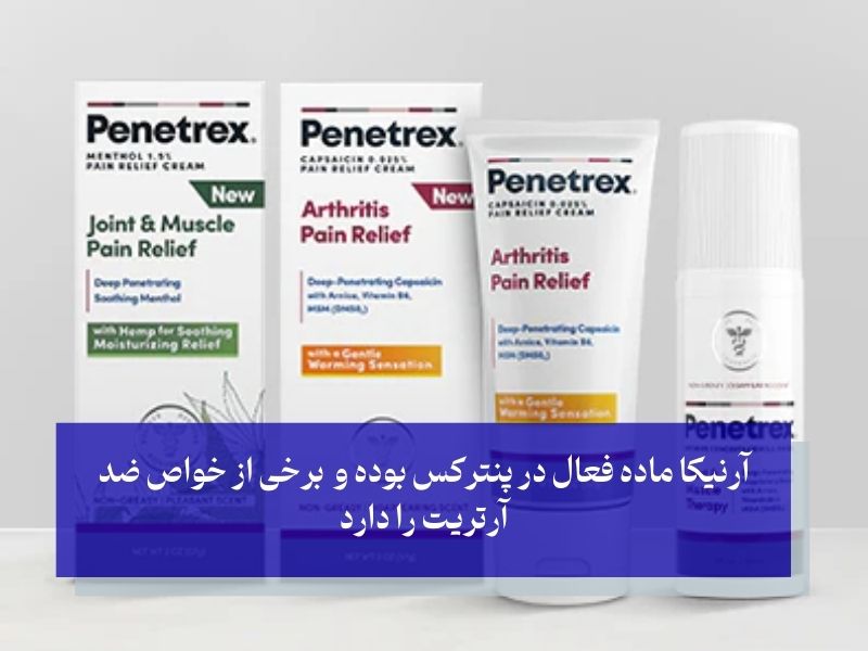 پنترکس پمادی برای کاهش درد سیاتیک