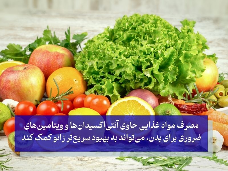 تغذیه مناسب بعد از پی آر پی زانو
