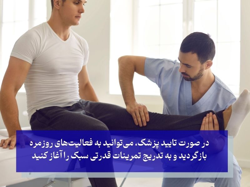 مراحل بازگشت به فعالیت در مراقبت ‌های بعد از پی آر پی زانو