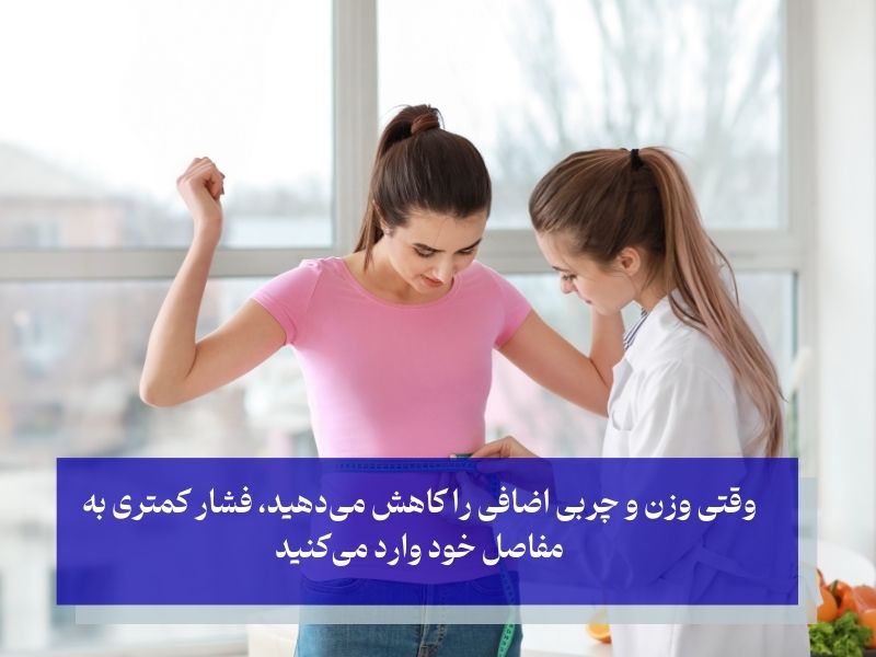 کاهش وزن و درمان آرتروز