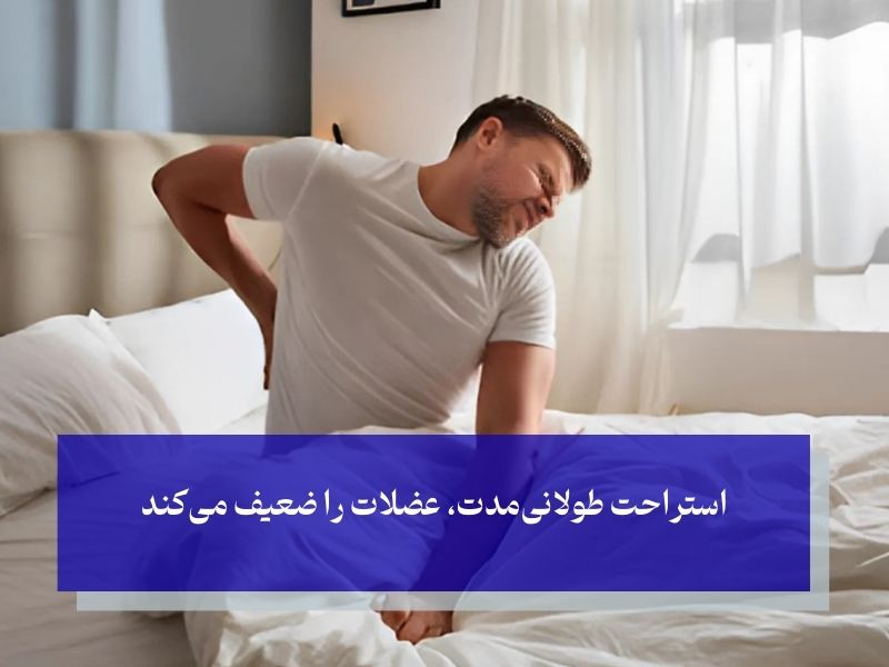 افسانه درمان پارگی دیسک کمر با استراحت مطلق