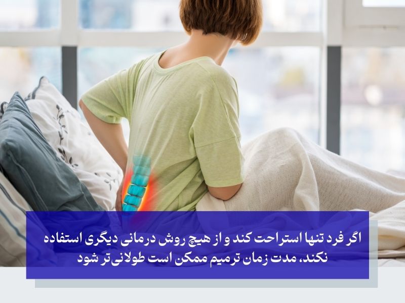 اگر فقط استراحت کنیم مدت زمان ترمیم پارگی دیسک کمر چقدر است