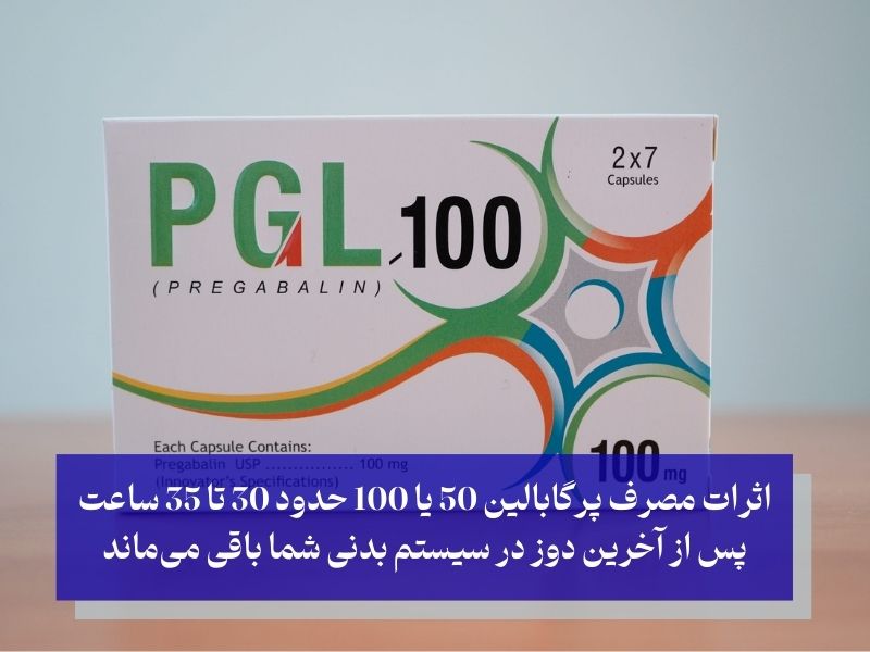 مدت زمان اثر قرص پرگابالین