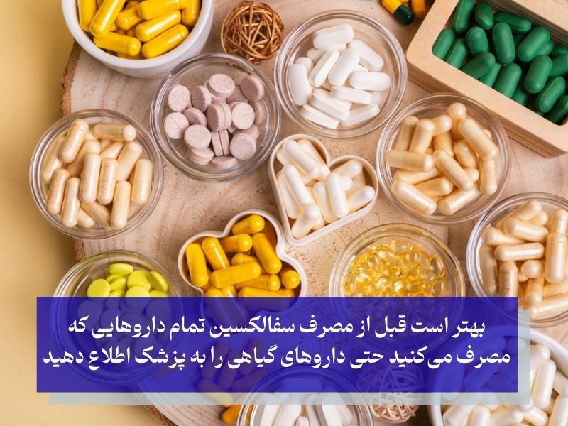 تداخلات دارویی سفالکسین