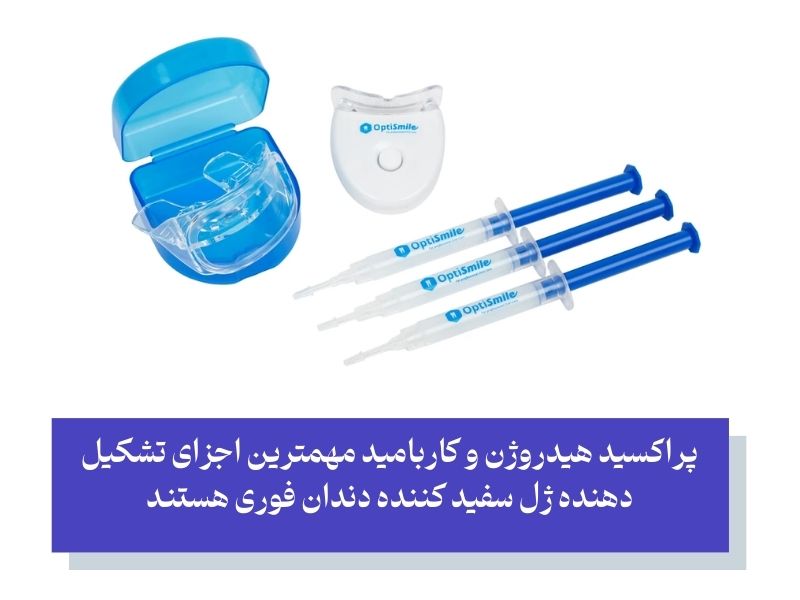 ترکیبات رایج در ژل‌های سفید کننده