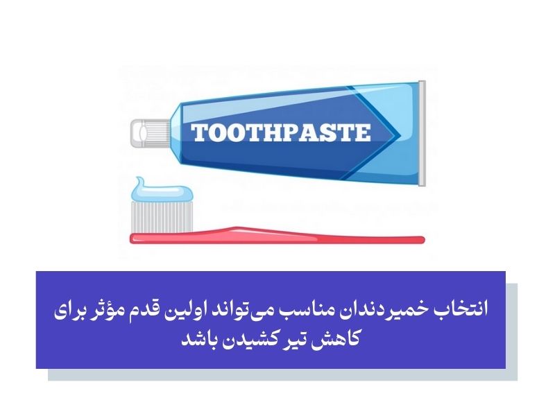 روش‌های علمی درمان تیر کشیدن دندان