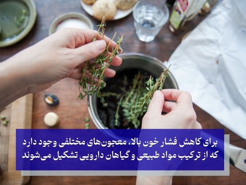 7 معجون جادویی برای پایین آوردن فشار خون