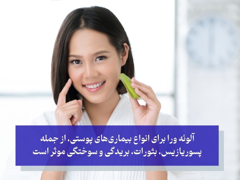 از بین بردن جوش برای همیشه با آلوئه ورا