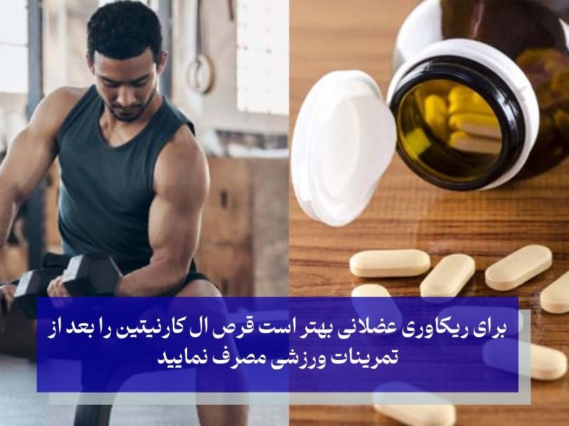 بهبود ریکاوری عضلانی