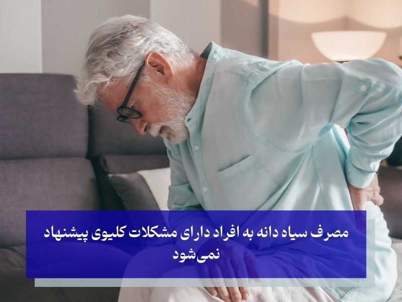 تحت تاثیر قرار دادن عملکرد کلیه