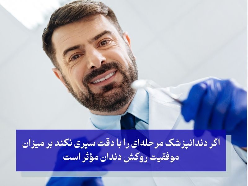 تخصص دندانپزشک در روکش دندان