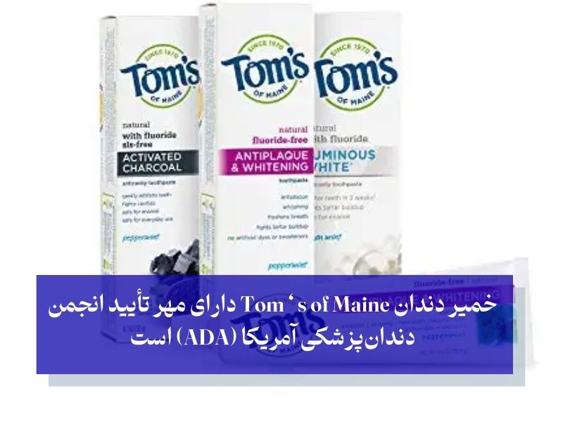 خمیر دندان سفید کننده Tom’s of Maine