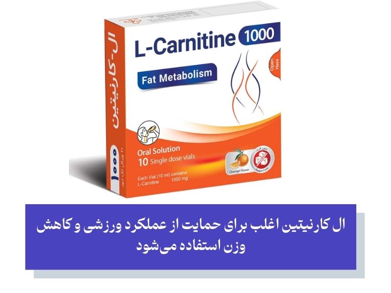 رایج‌ترین نوع کارنیتین