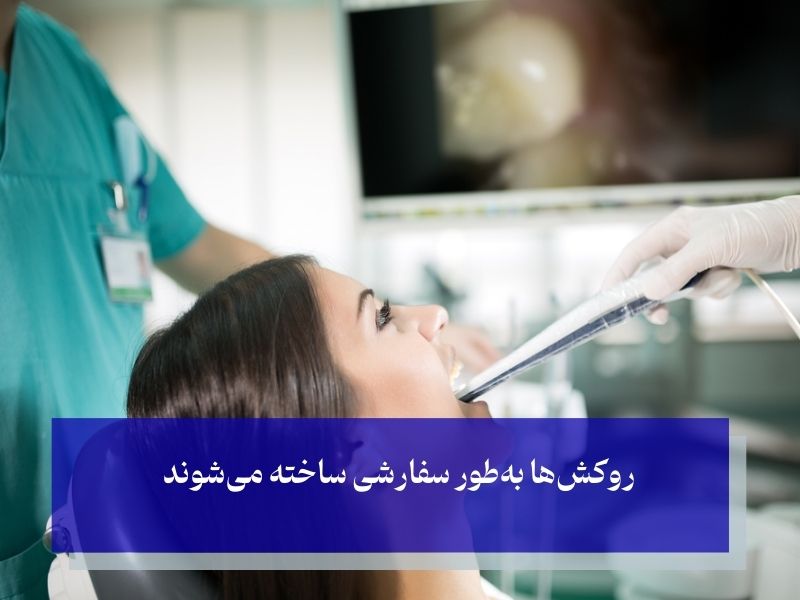 روکش دندان عصب کشی شده سفارشی است