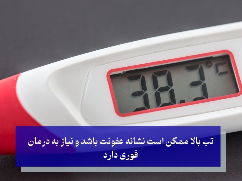 علائم هشداردهنده در مراقبت های بعد از جراحی لثه