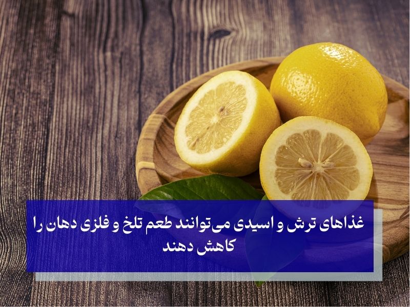 رفع تلخی دهان در بارداری