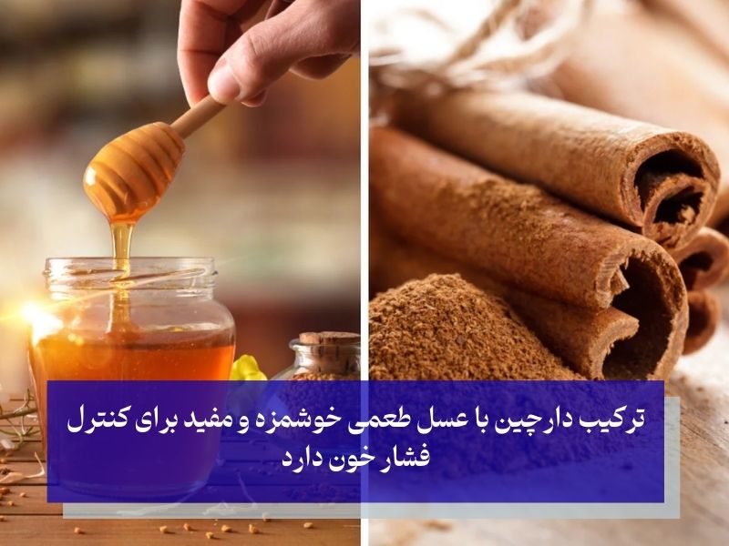 معجون دارچین و عسل