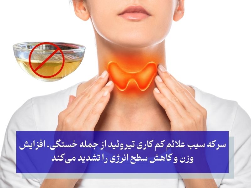منع مصرف سرکه سیب در افراد هیپوتیروئیدی