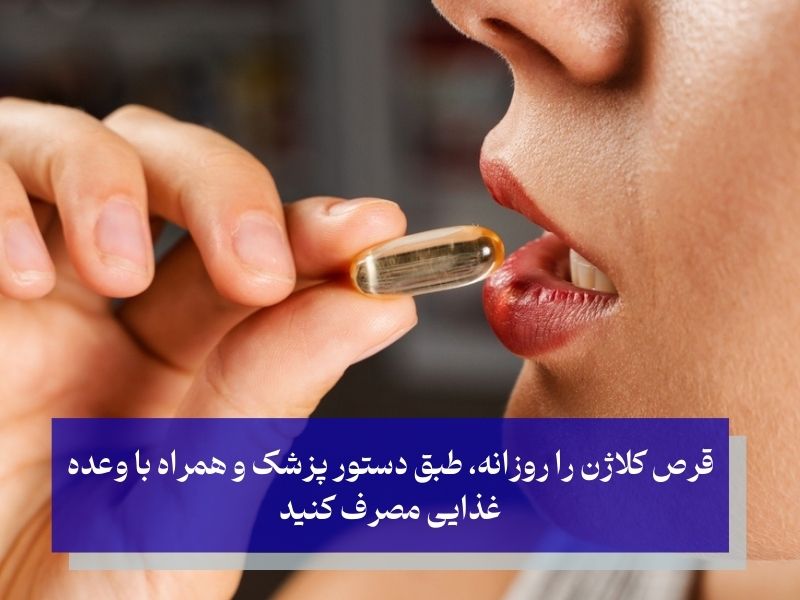 بهترین روش مصرف قرص کلاژن برای تأثیر بیشتر روی صورت