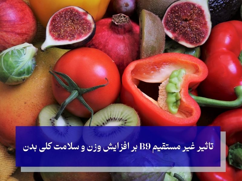 فولات (ویتامین B9)؛ بهترین مکمل برای افزایش وزن