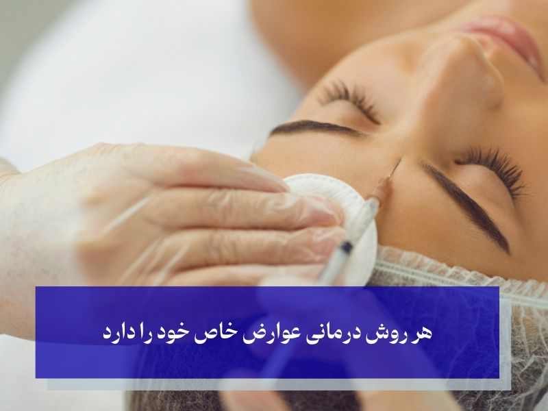 عوارض درمان میگرن با بوتاکس